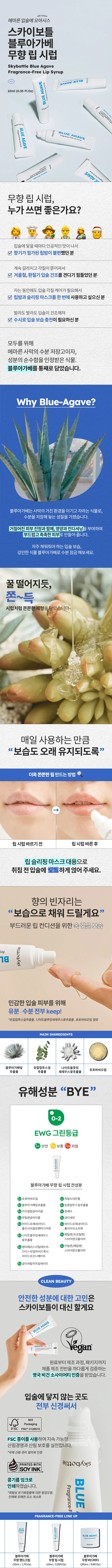 241216_블루아가베 립시럽_통.jpg