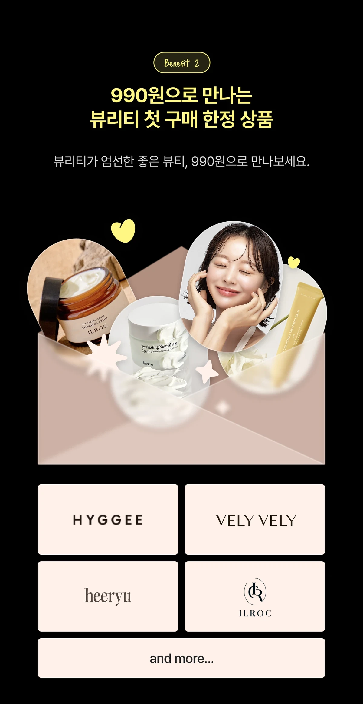 990원으로 만나는 뷰리티 첫 구매 한정 상품
