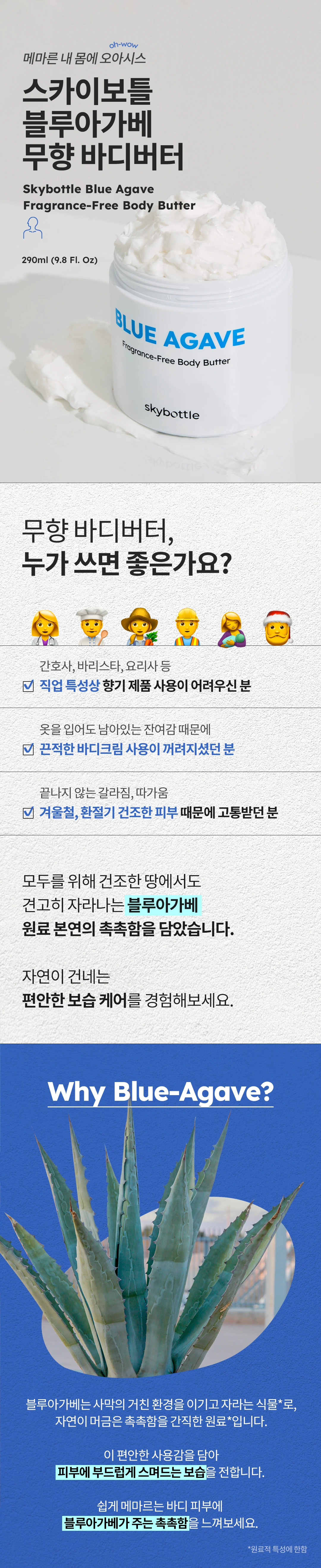 251126_블루아가베-바디버터_01.jpg