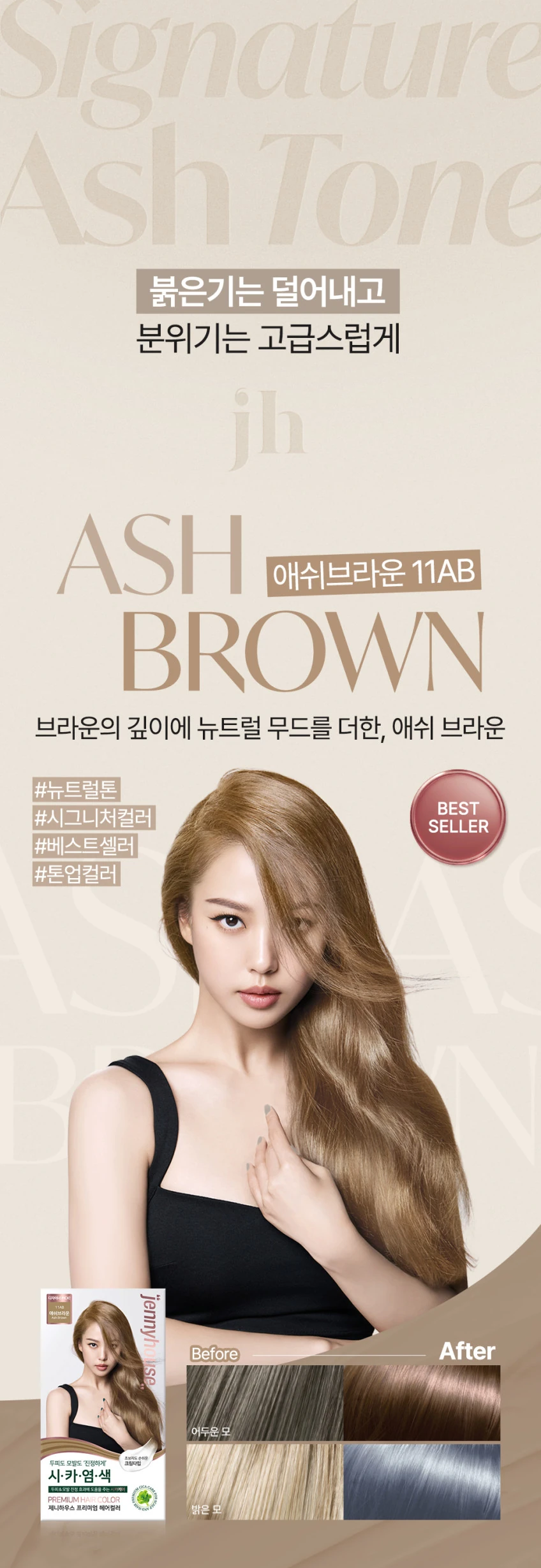 제니하우스 프리미엄 헤어 컬러_05.jpg