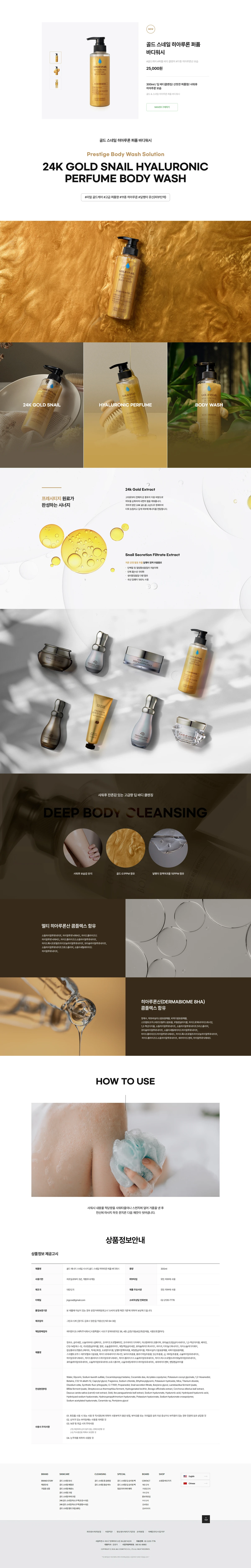 제이엔지코스메틱_골드스네일히아루론퍼퓸바디워시_상세페이지_KR_PC.jpg