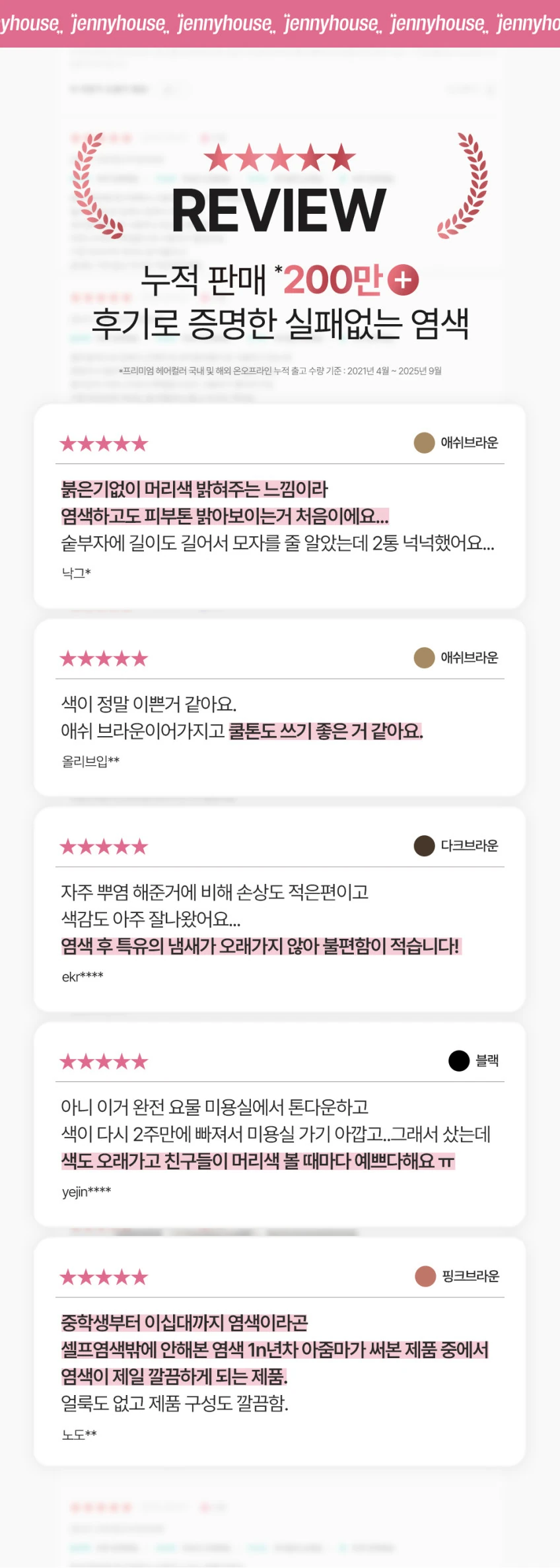 제니하우스 프리미엄 헤어 컬러_17.jpg