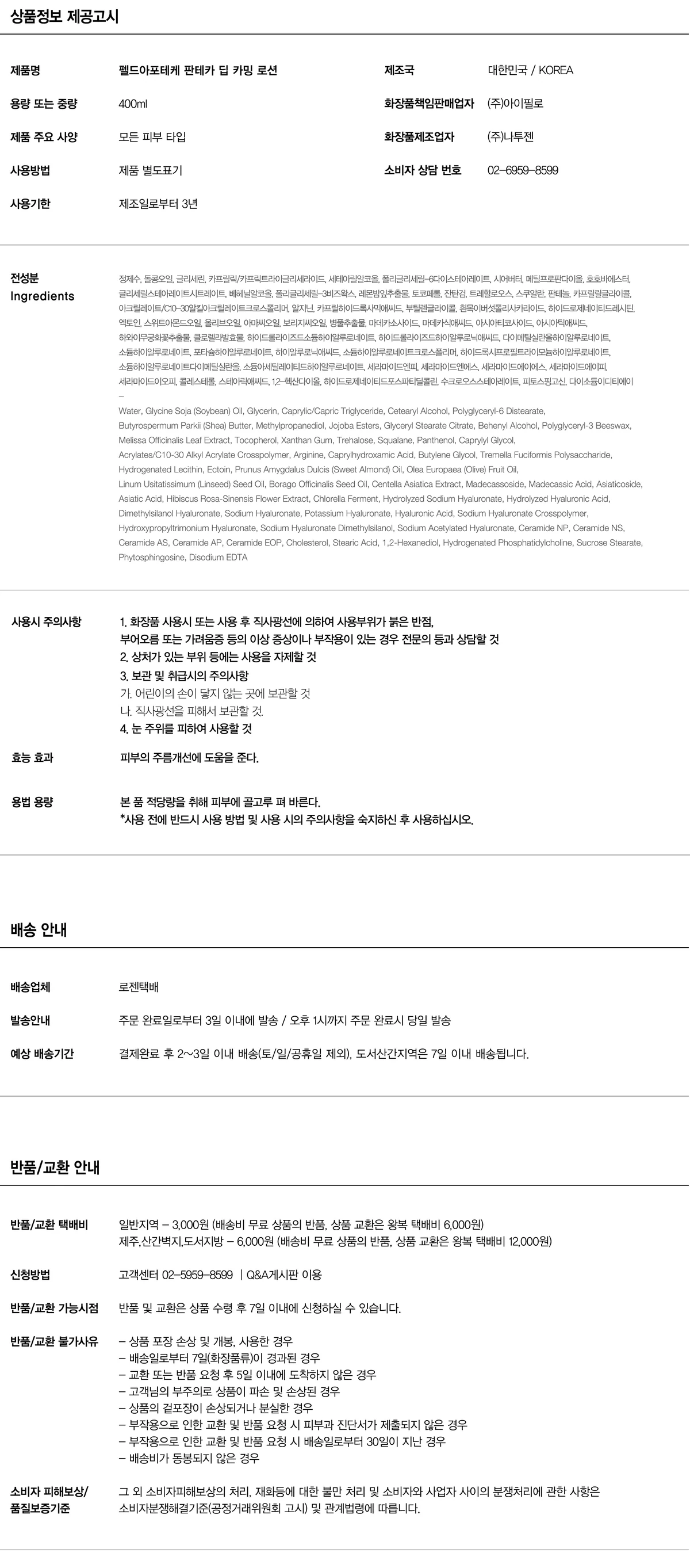 판테카 딥 카밍 로션_KR.jpg