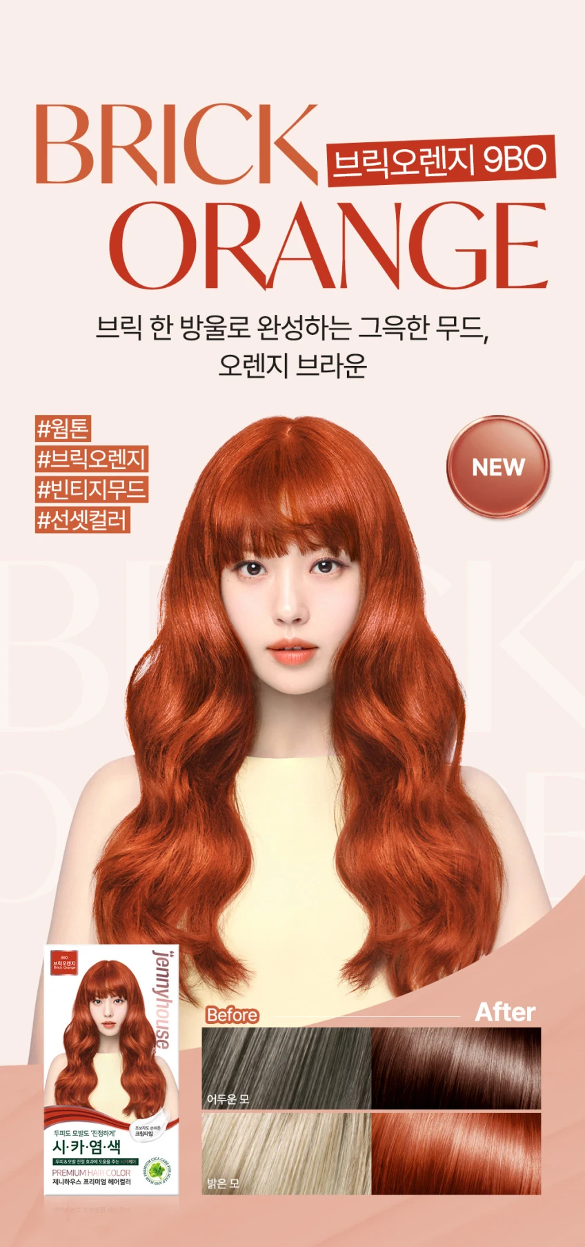 제니하우스 프리미엄 헤어 컬러_15.jpg