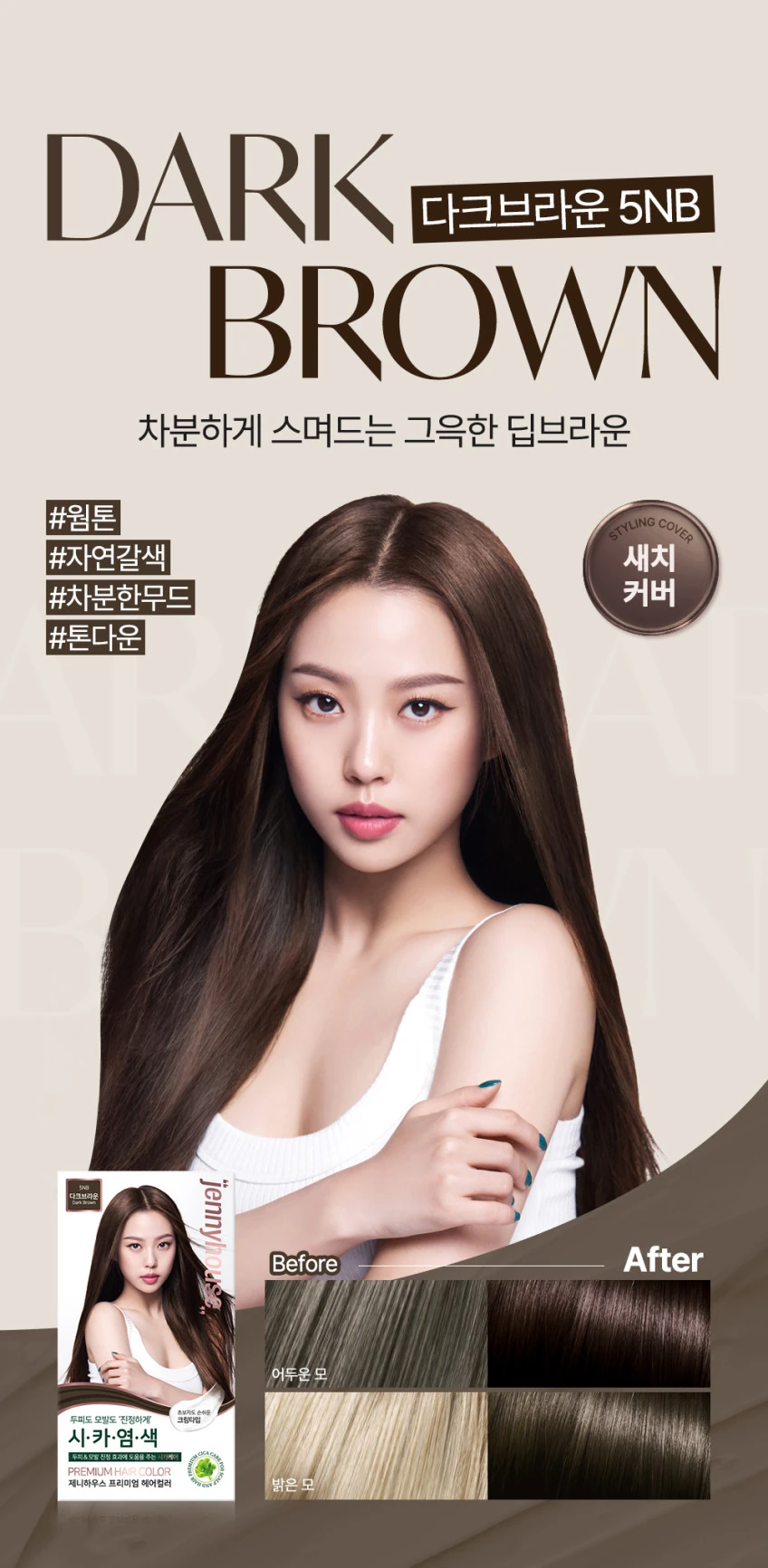 제니하우스 프리미엄 헤어 컬러_11.jpg