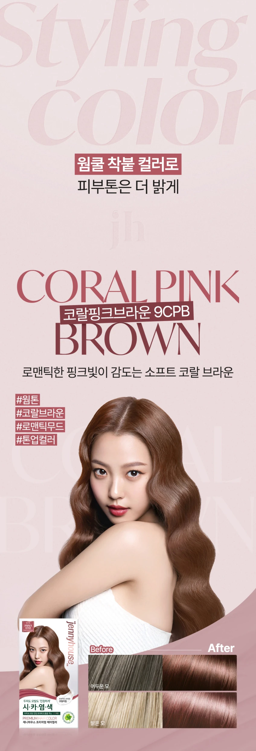 제니하우스 프리미엄 헤어 컬러_13.jpg