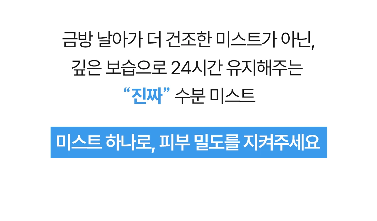[HBoM]Panto-ProB5-Mist_상세페이지_전체_2차수정_250620_05.jpg