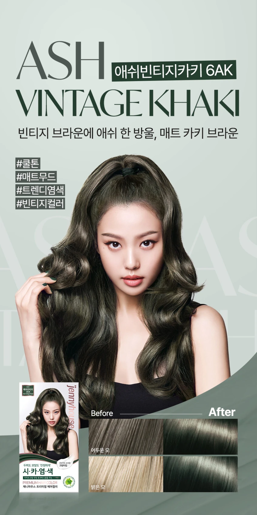 제니하우스 프리미엄 헤어 컬러_07.jpg