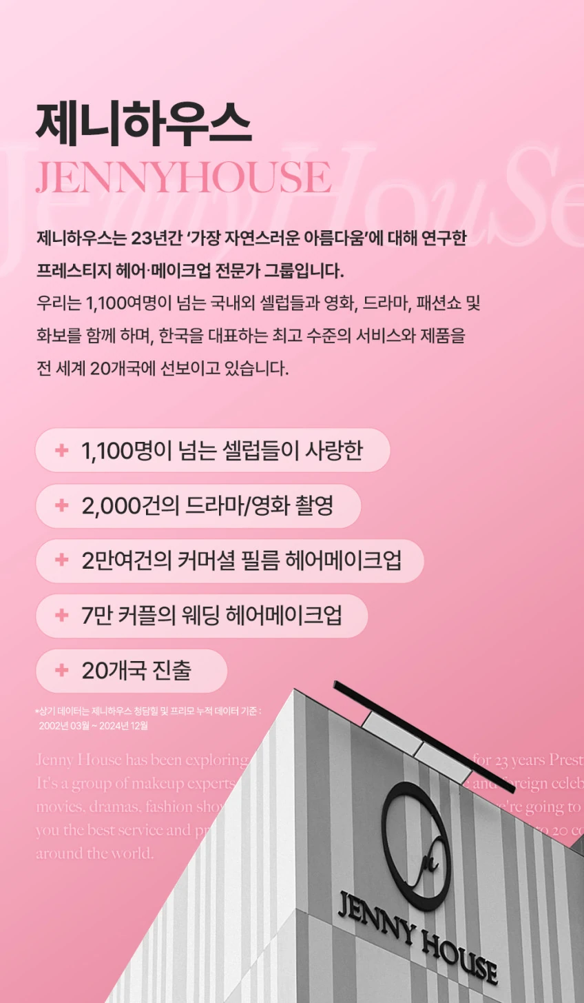 제니하우스 프리미엄 헤어 컬러_21.jpg