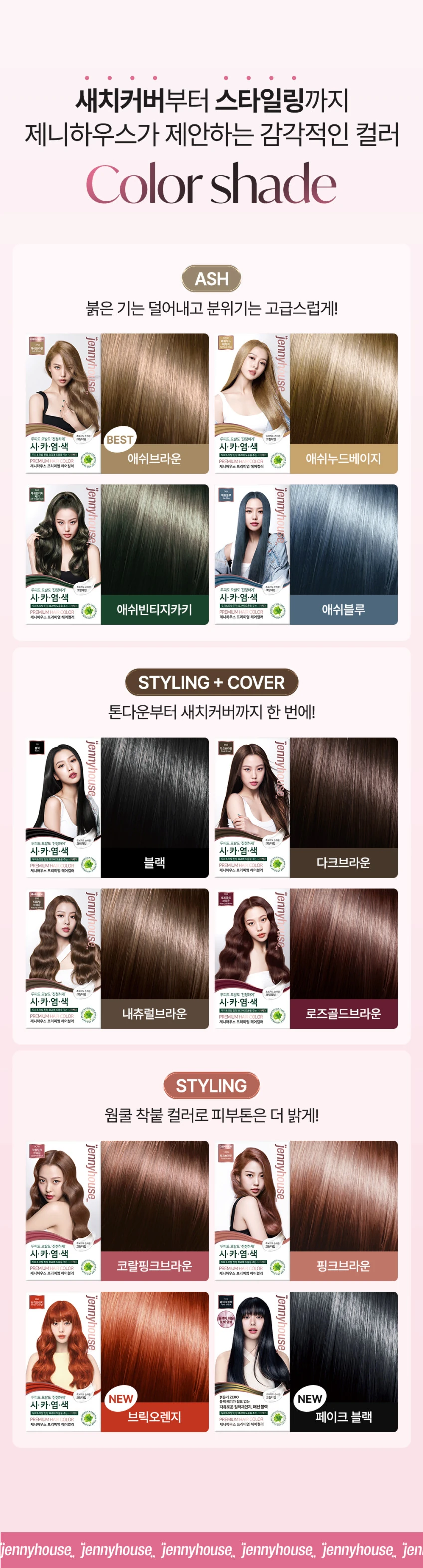 제니하우스 프리미엄 헤어 컬러_01.jpg