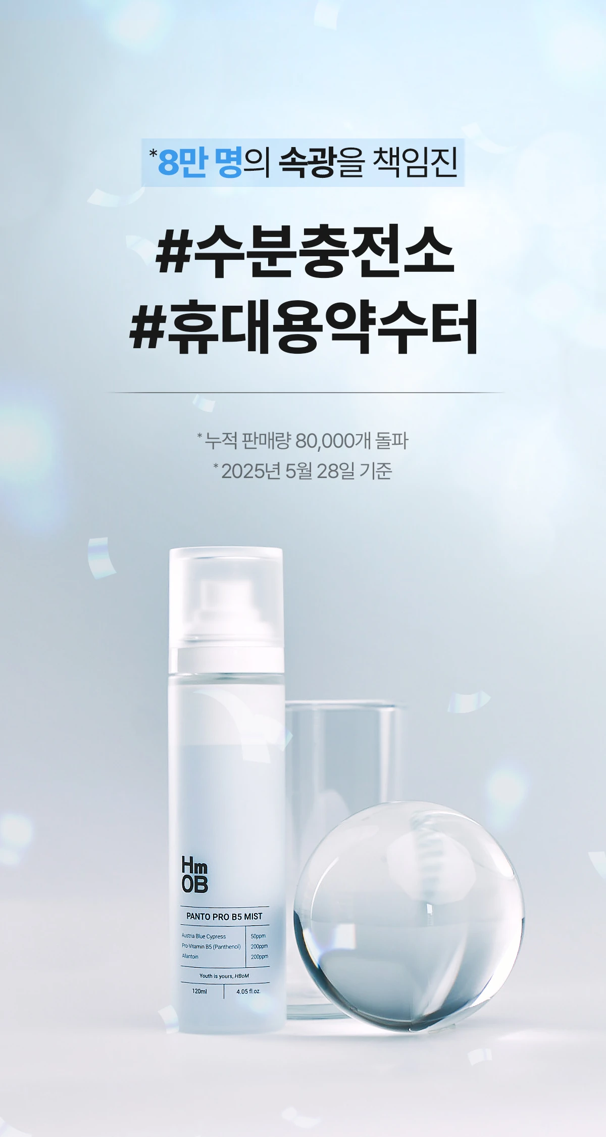 [HBoM]Panto-ProB5-Mist_상세페이지_전체_2차수정_250620_01.jpg