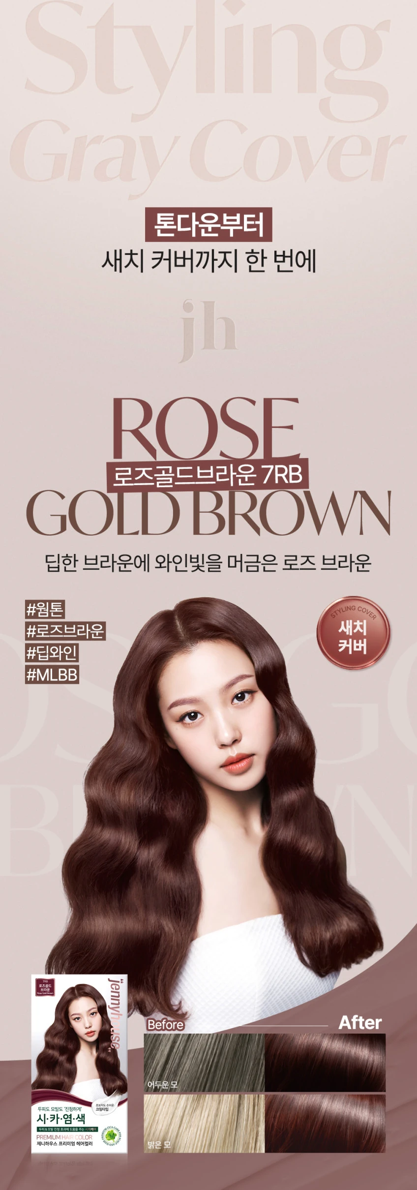 제니하우스 프리미엄 헤어 컬러_09.jpg