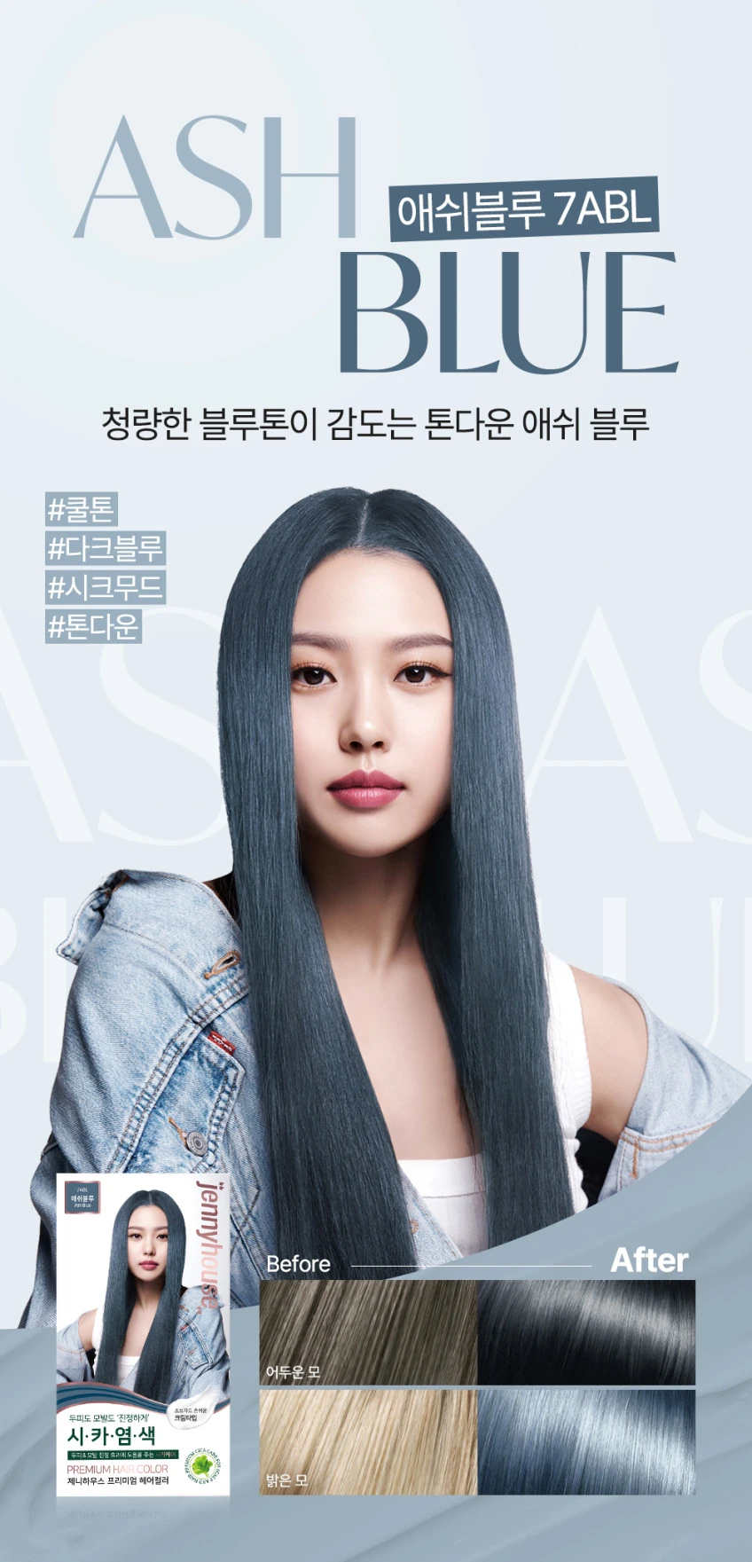 제니하우스 프리미엄 헤어 컬러_08.jpg