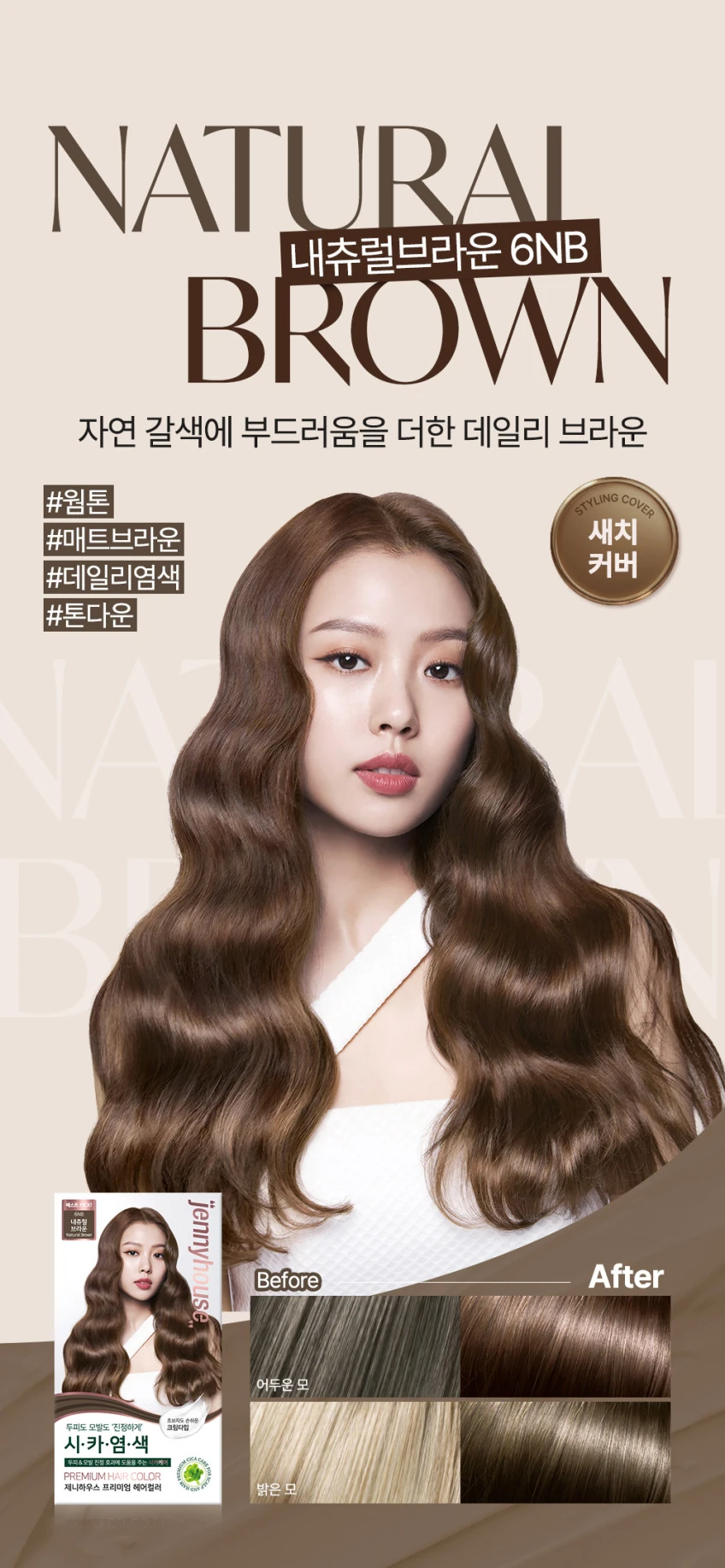 제니하우스 프리미엄 헤어 컬러_10.jpg