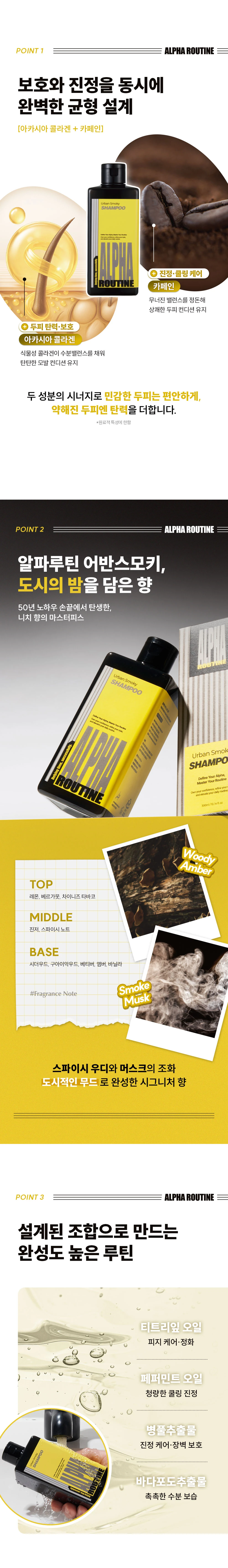 AR_DP_Shampoo_Urbansmoky_01_04.jpg
