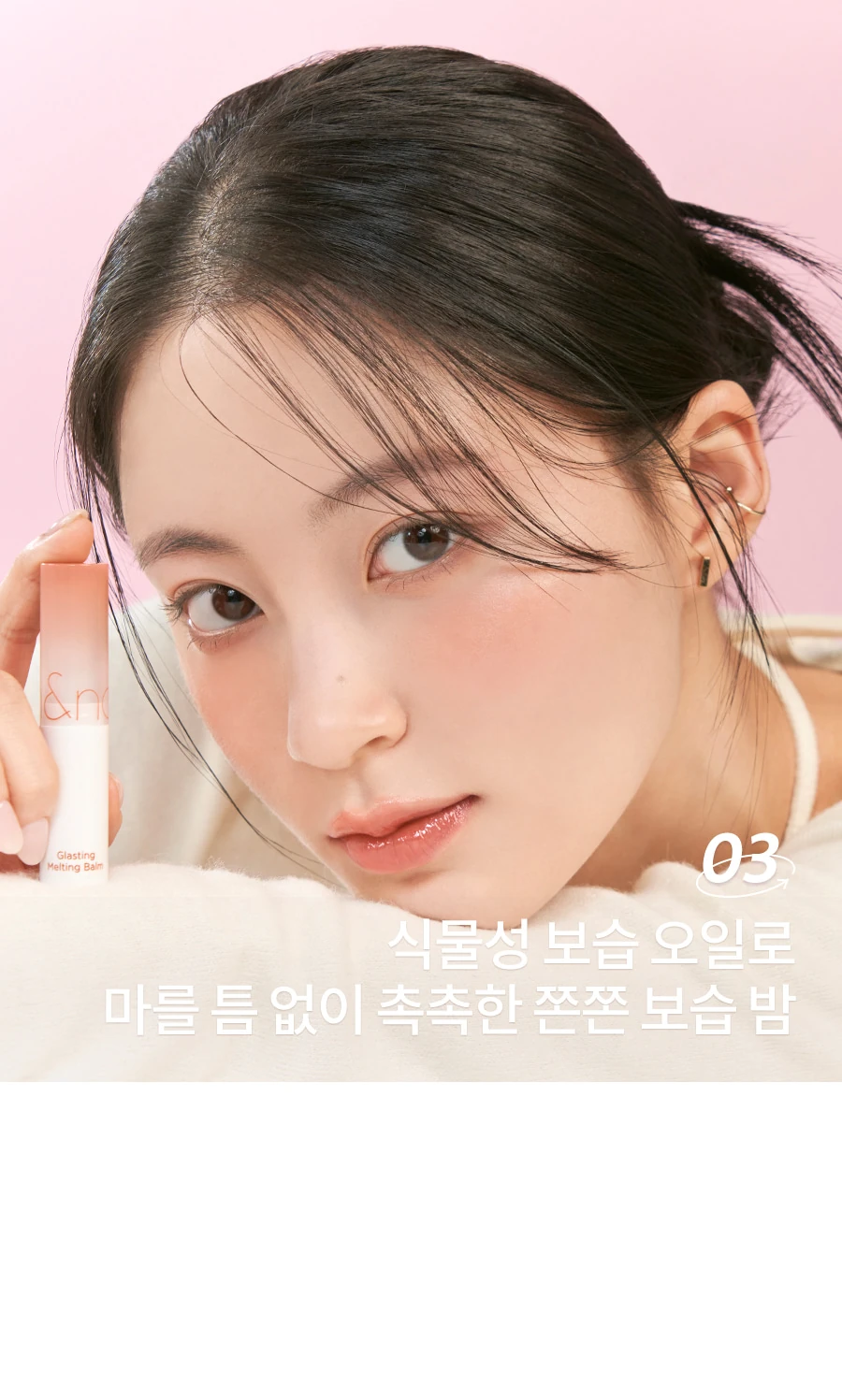 롬앤 글래스팅 멜팅 밤 상세8.jpg