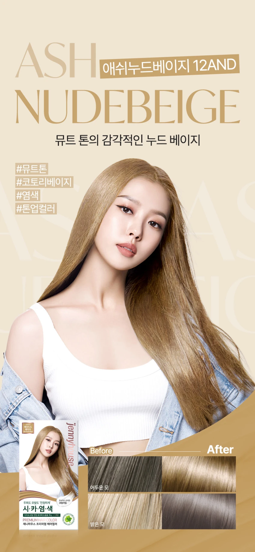 제니하우스 프리미엄 헤어 컬러_06.jpg