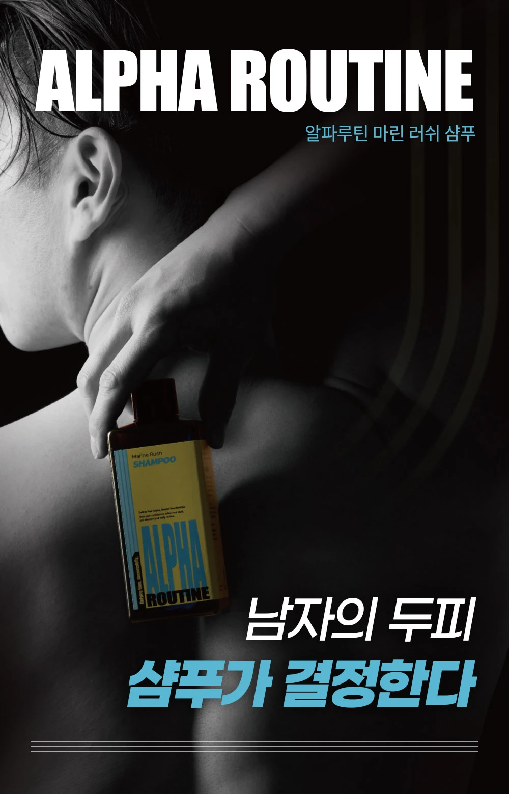 AR_DP_Shampoo_Marinerush_01_01.jpg
