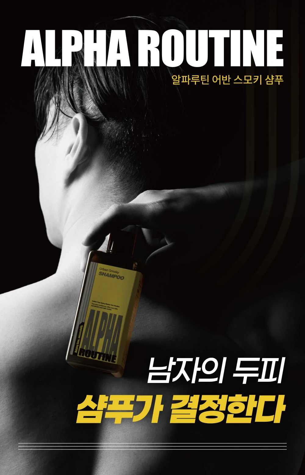AR_DP_Shampoo_Urbansmoky_01_01.jpg