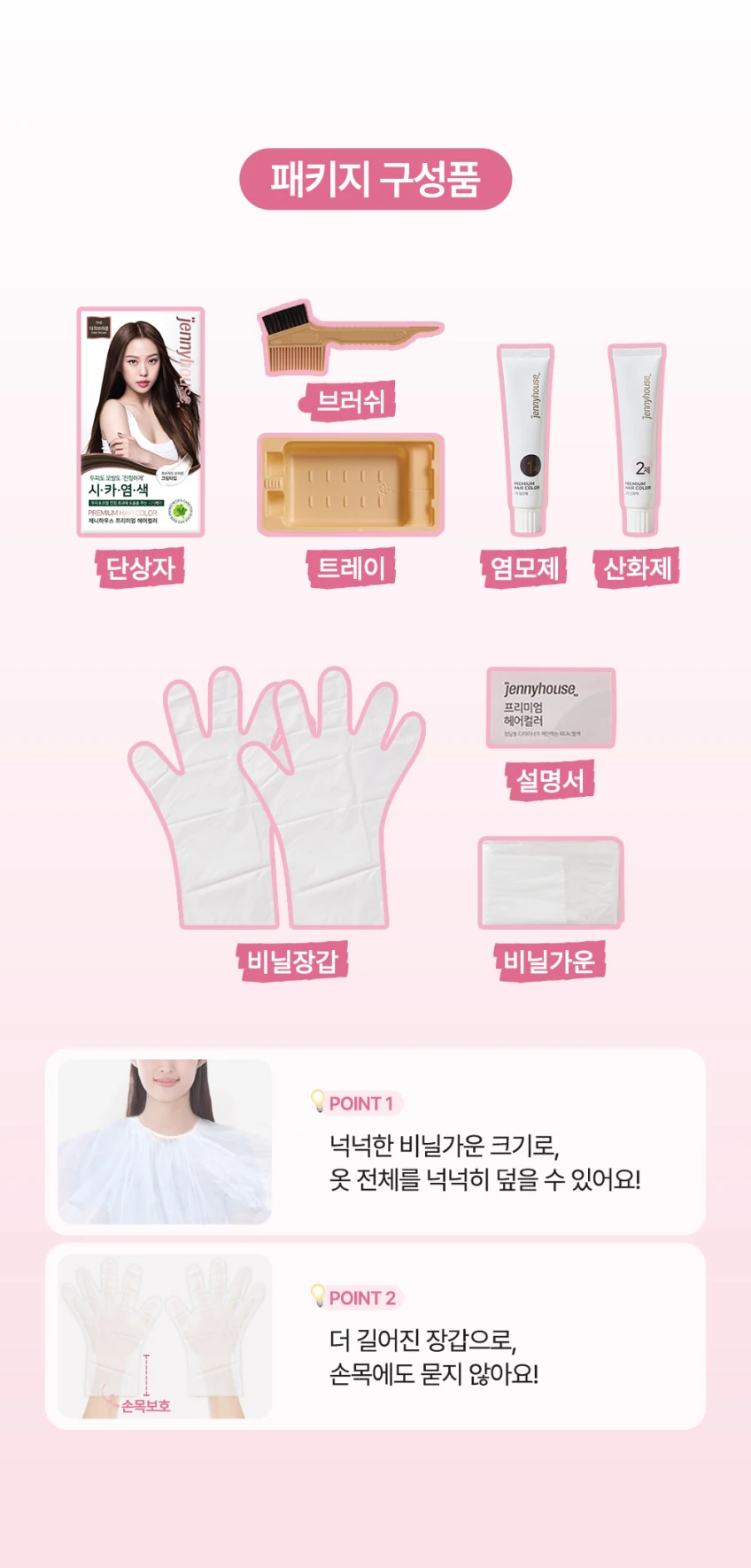 제니하우스 프리미엄 헤어 컬러_16.jpg