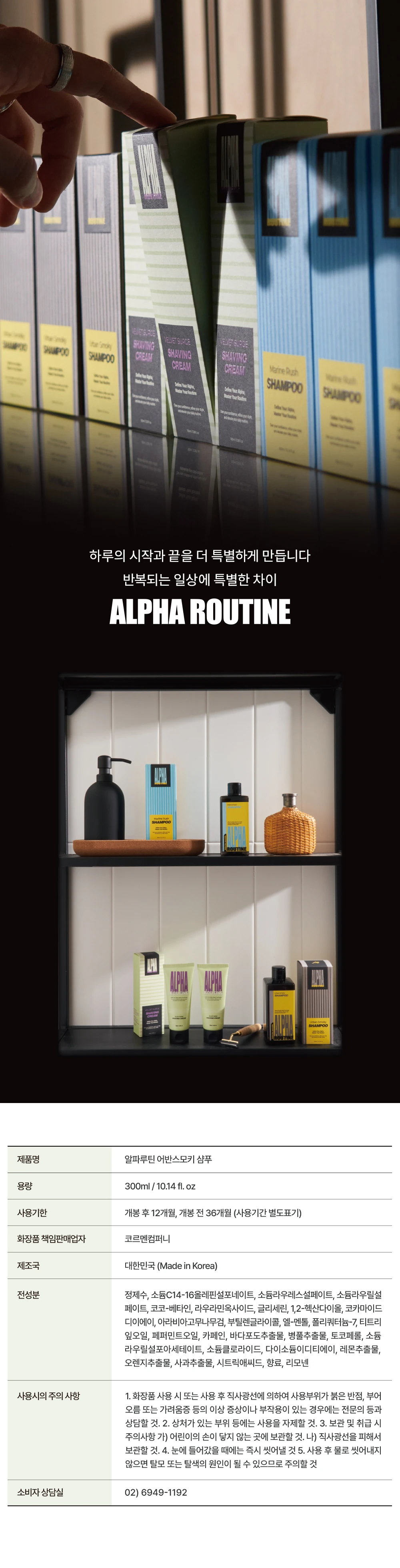 AR_DP_Shampoo_Urbansmoky_01_08.jpg