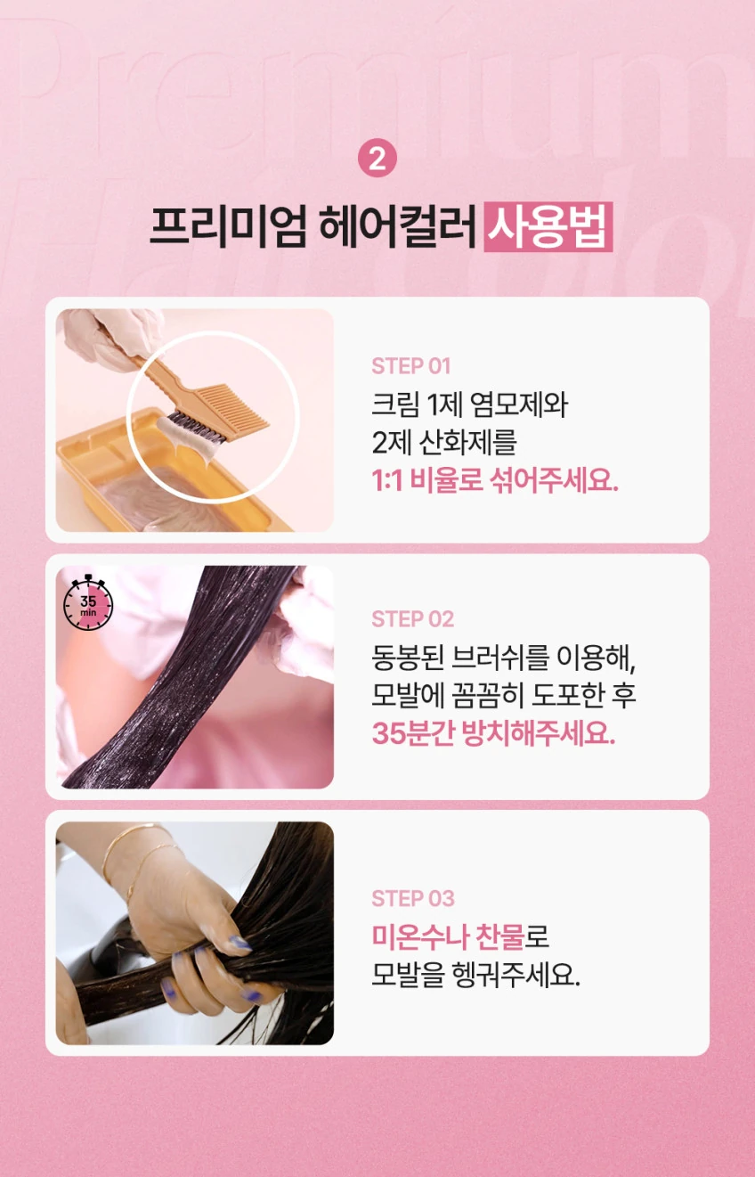 제니하우스 프리미엄 헤어 컬러_19.jpg