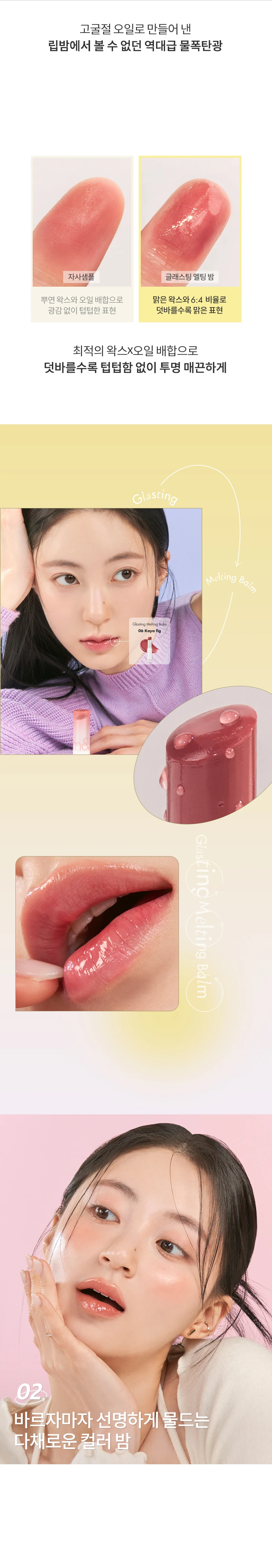롬앤 글래스팅 멜팅 밤 상세5.jpg