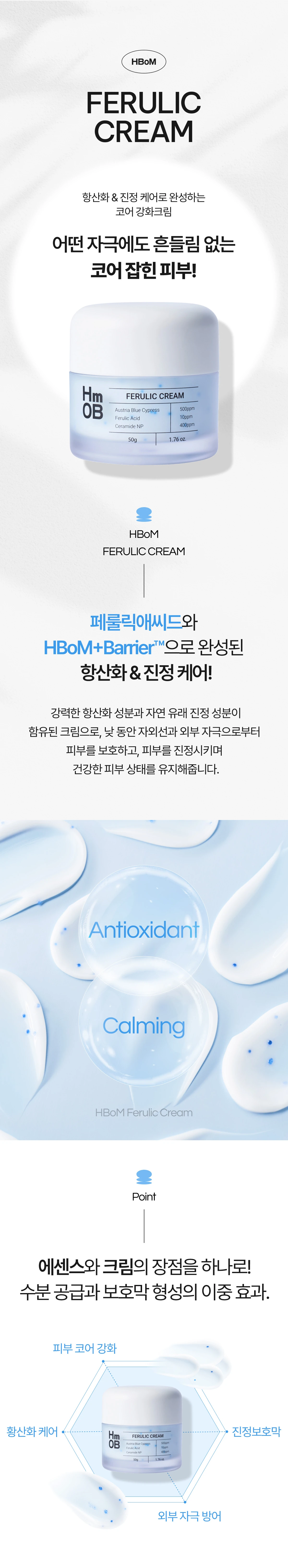 Ferulic-Cream01.jpg