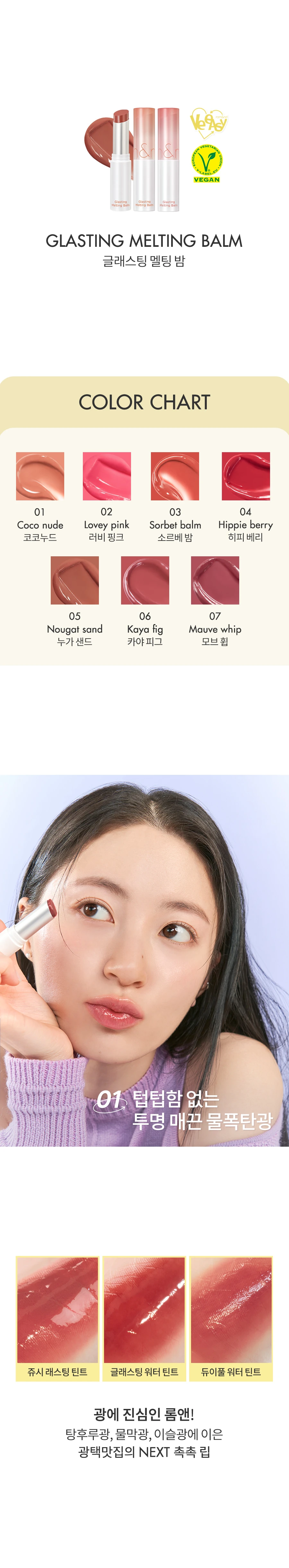 롬앤 글래스팅 멜팅 밤 상세3.jpg