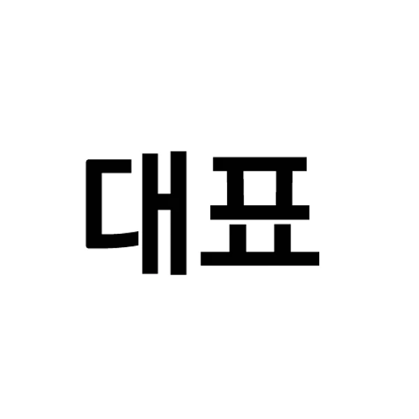 [사방넷][테스트][달루다]썸머 체크 곱창 밴드 (구매불가X) 상품 이미지